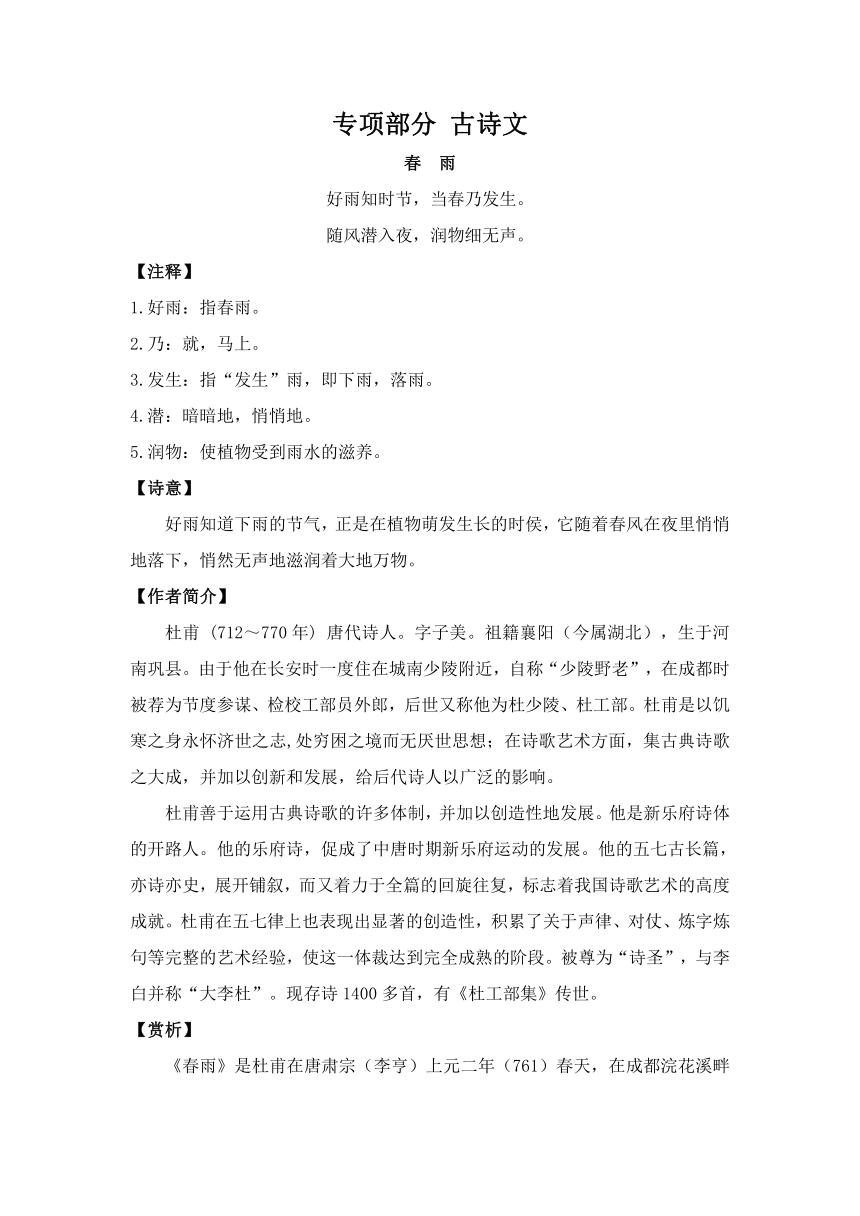 二年级下册语文【教材梳理】专项部分-古诗文-苏教版