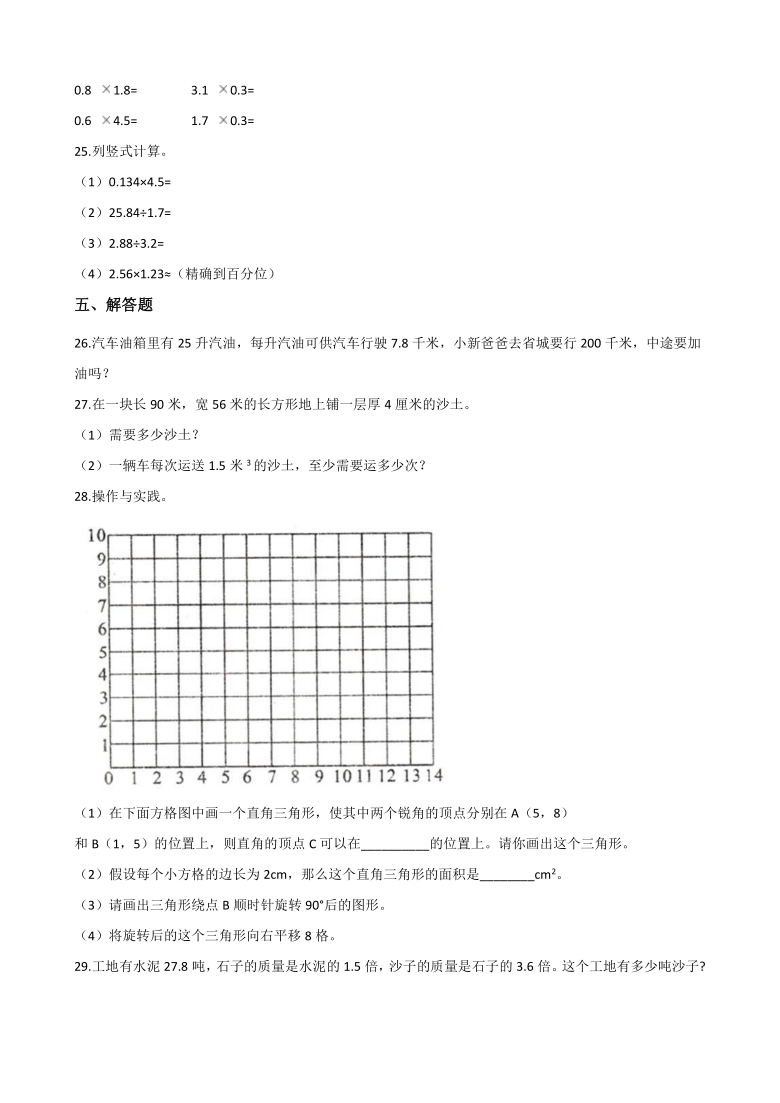 2020-2021学年人教版小学五年级上册期中考试数学试卷（含解析）