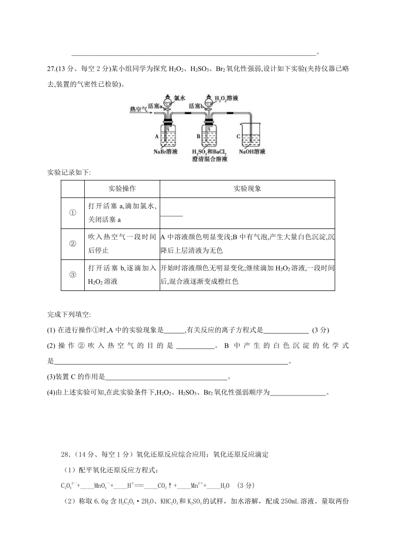 内蒙古通辽市科左后旗甘旗卡二中2021届高三9月月考化学试题