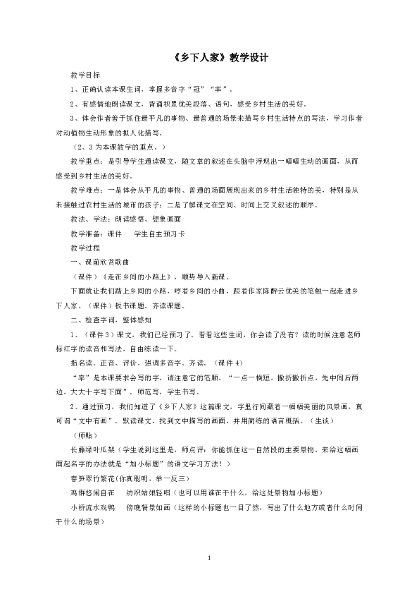 课件预览