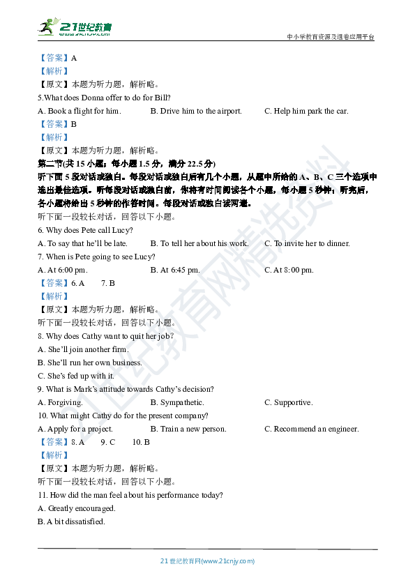 2020年普通高等学校招生全国统一考试(全国卷I)（解析版）无听力原文和音频