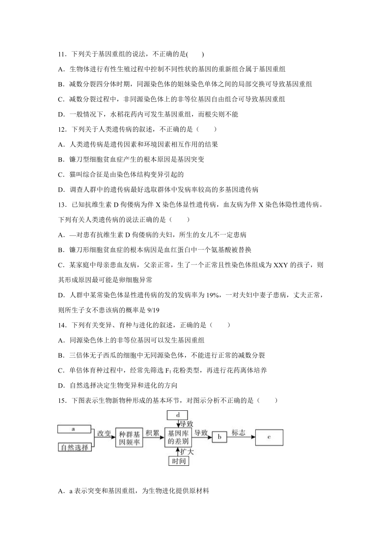 甘肃省嘉谷关市第一中学2020-2021学年高二下学期期中考试生物（理）试卷（Word版含答案）