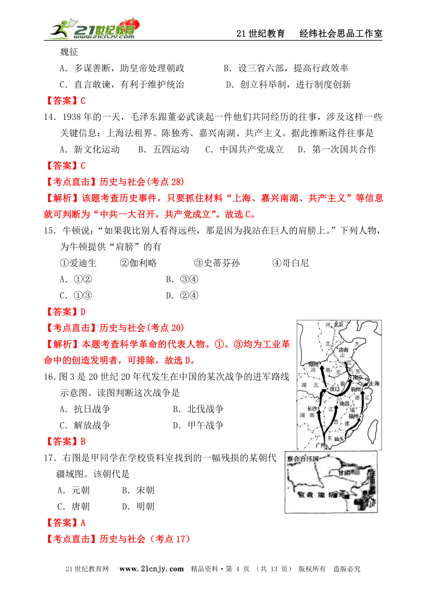 2016年浙江省社会思品中考精析系列——舟山卷