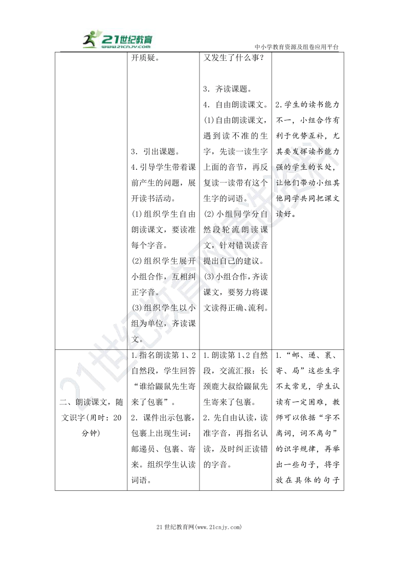 【2020统编版】二年级下册语文3《开满鲜花的小路》导学案