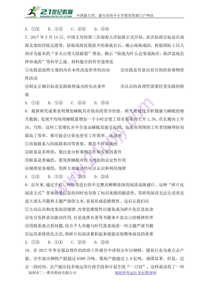 福建省福州教育学院附属中学2018届高三12月月考政治试题（无答案）