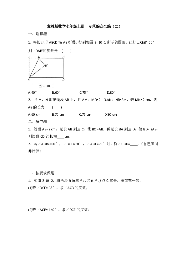 冀教版七年级上册数学 专项综合全练（二）（解析版）