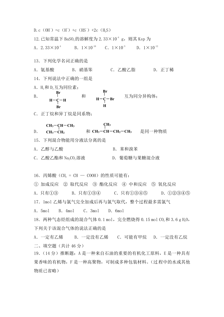 黑龙江省友谊县红兴隆管理局第一高级中学2012-2013学年高二上学期期末考试化学试题（无答案）