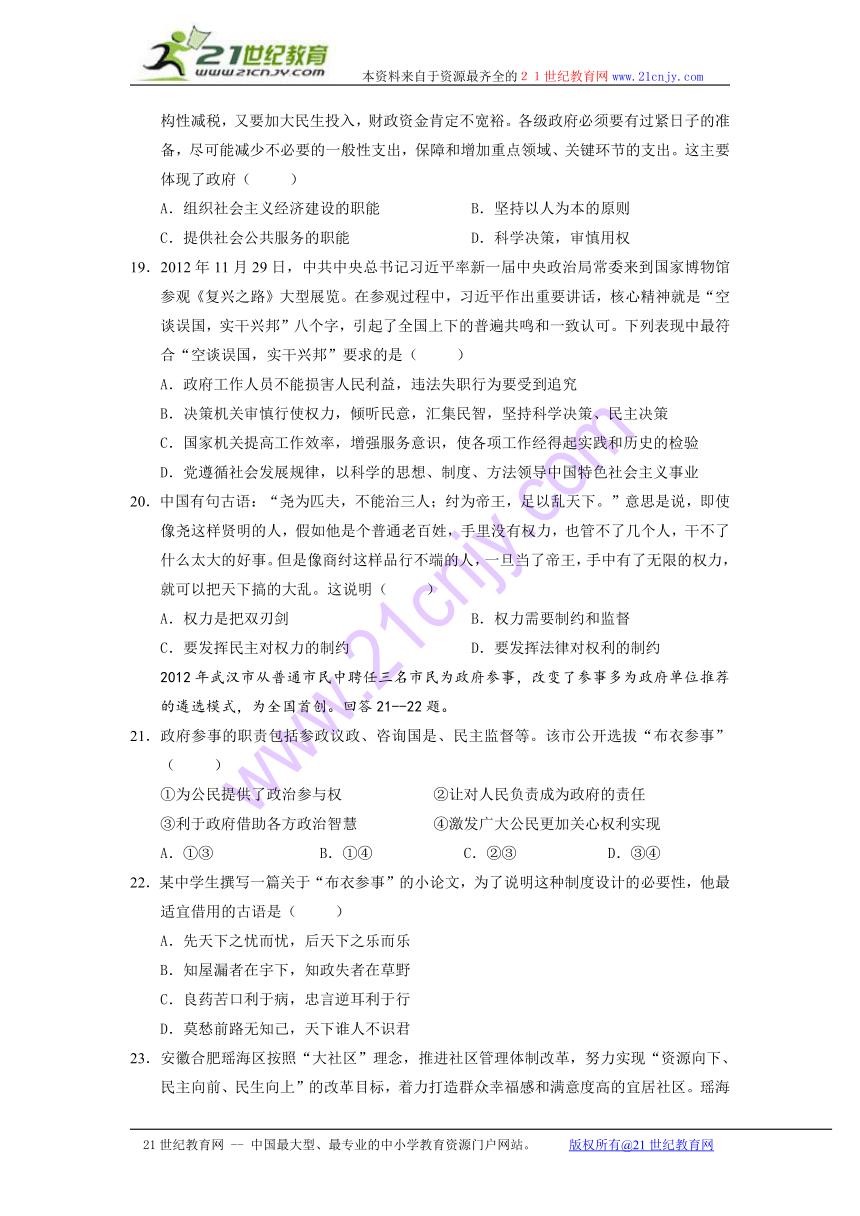 广东省实验中学2012-2013学年高二下学期期末考试政治试题