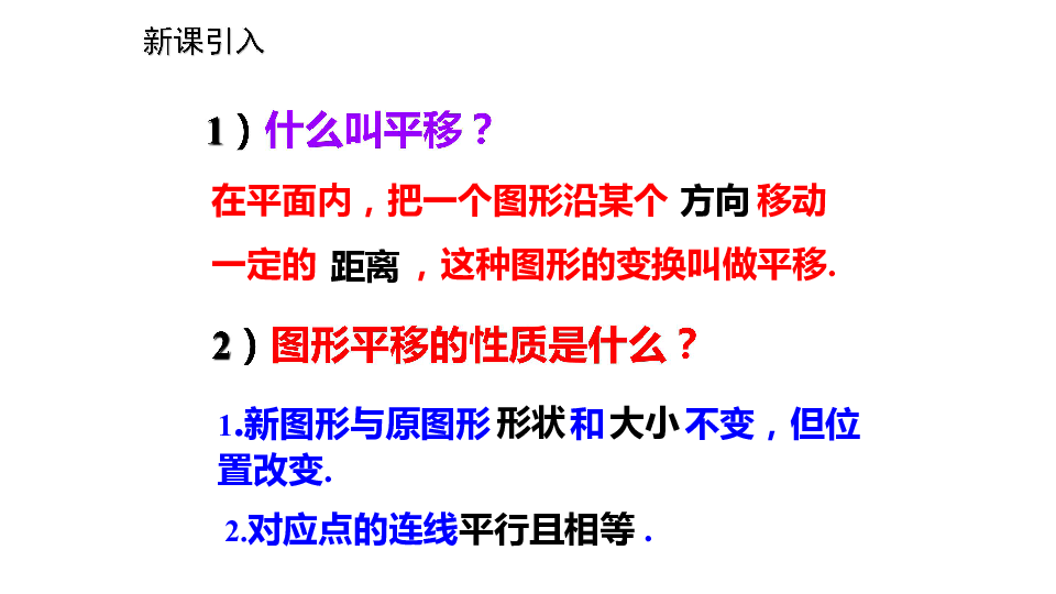 11.2 图形在坐标系中的平移 课件(共15张PPT)