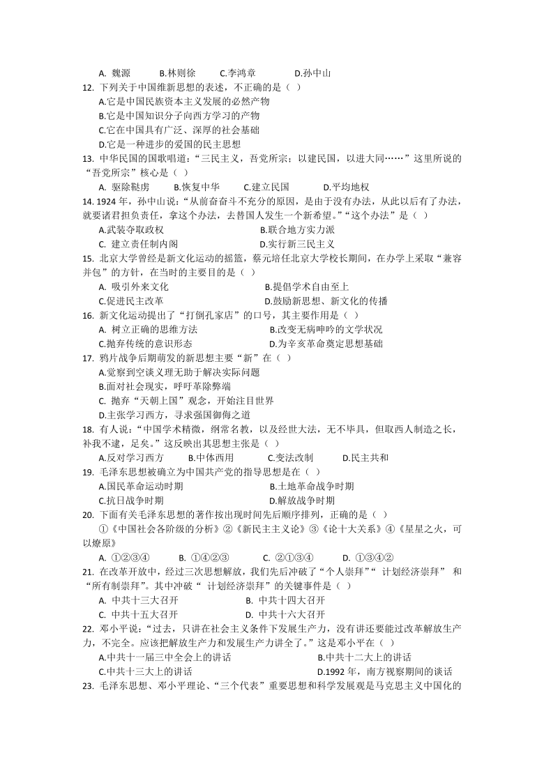 湖南省邵阳市第十一中学2020-2021学年高二上学期期中考试历史试卷 Word版含答案