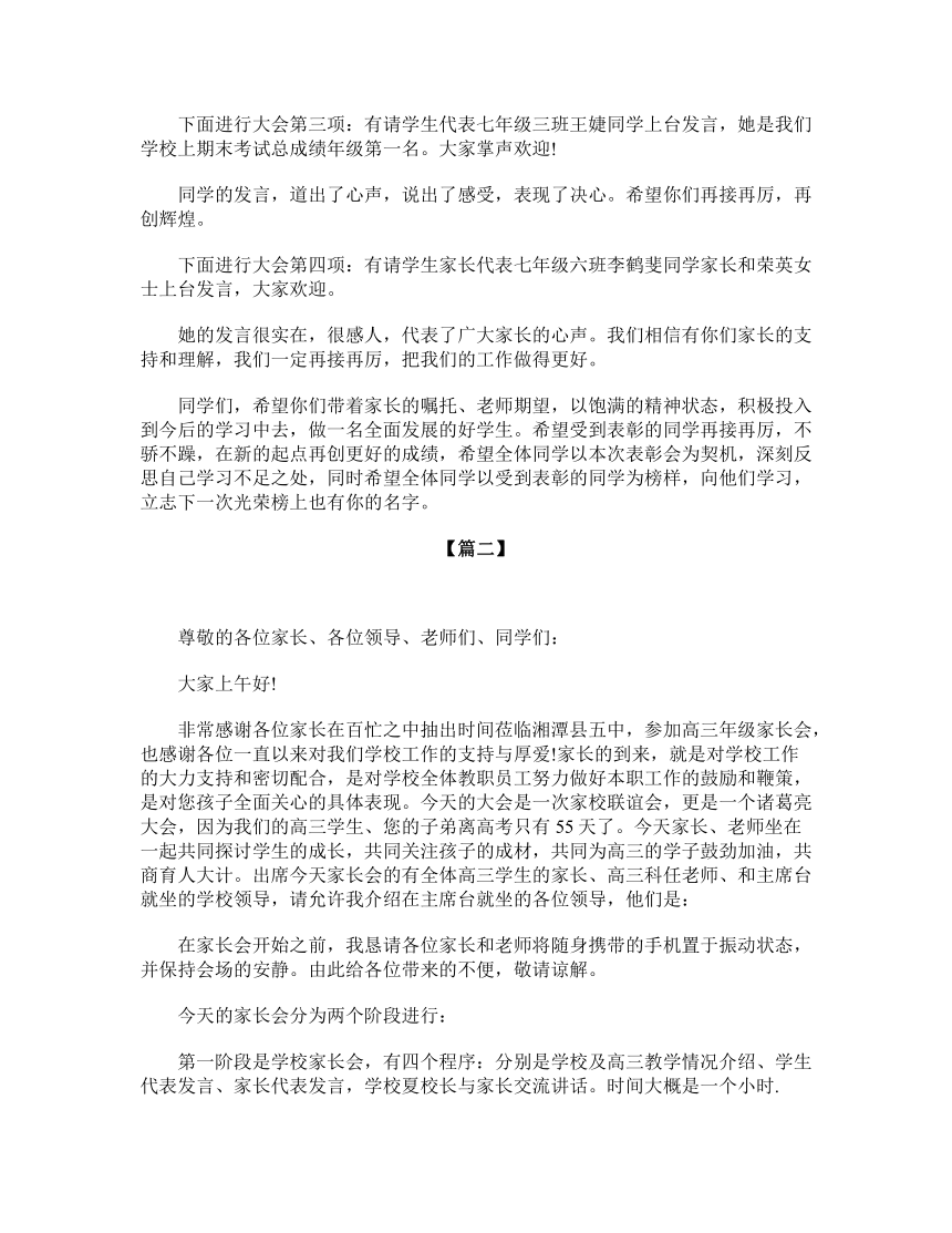 2022-2023学年高三年级家长会主持词开场白_21世纪教育网-二一教育