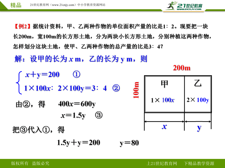 8.3实际问题与二元一次方程组（1）课件