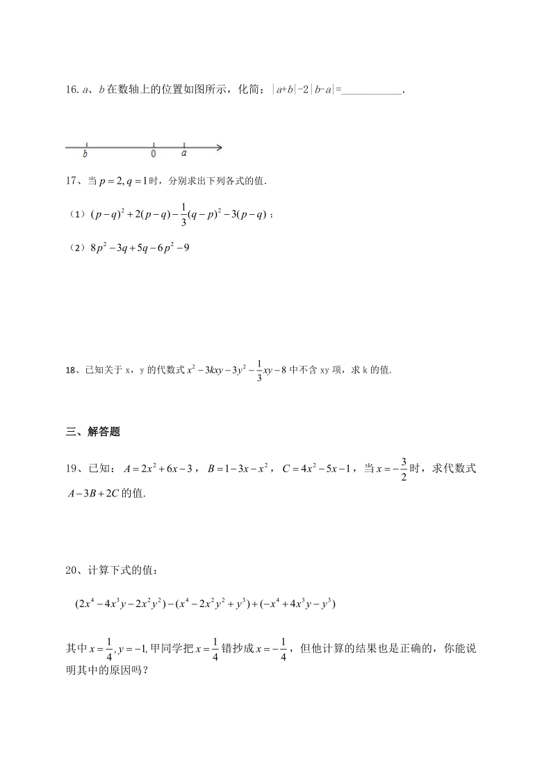 人教版七年级上册数学复习练习卷：整式的加减之去括号（Word版 附答案）