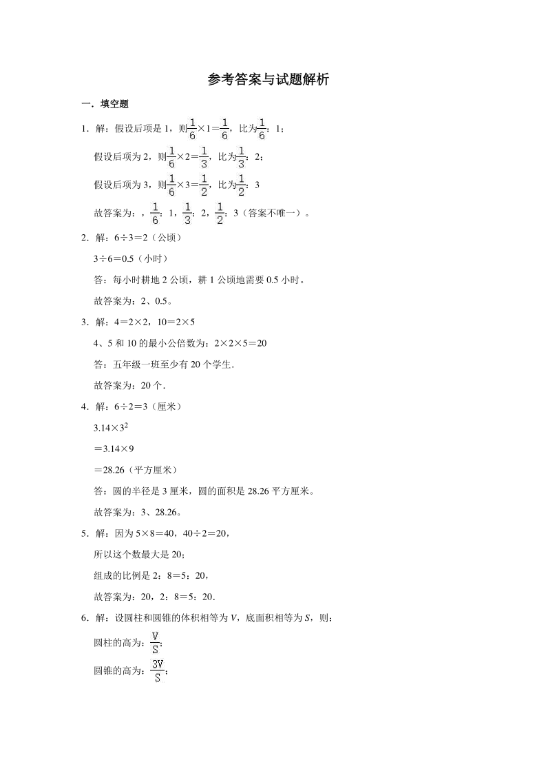 人教版2021年甘肃省嘉峪关市小升初数学仿真试卷（1）（有答案）