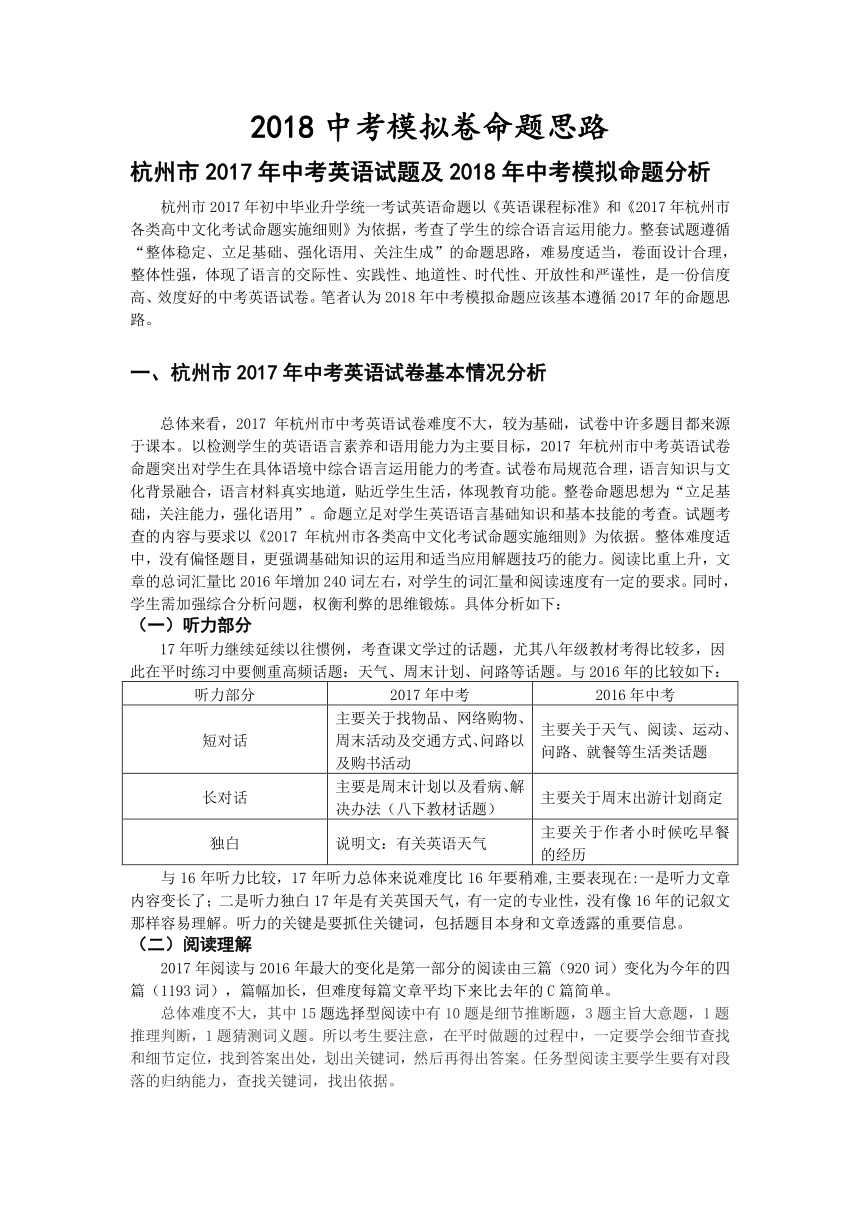2018年杭州中考模拟试卷英语卷8（有答案）