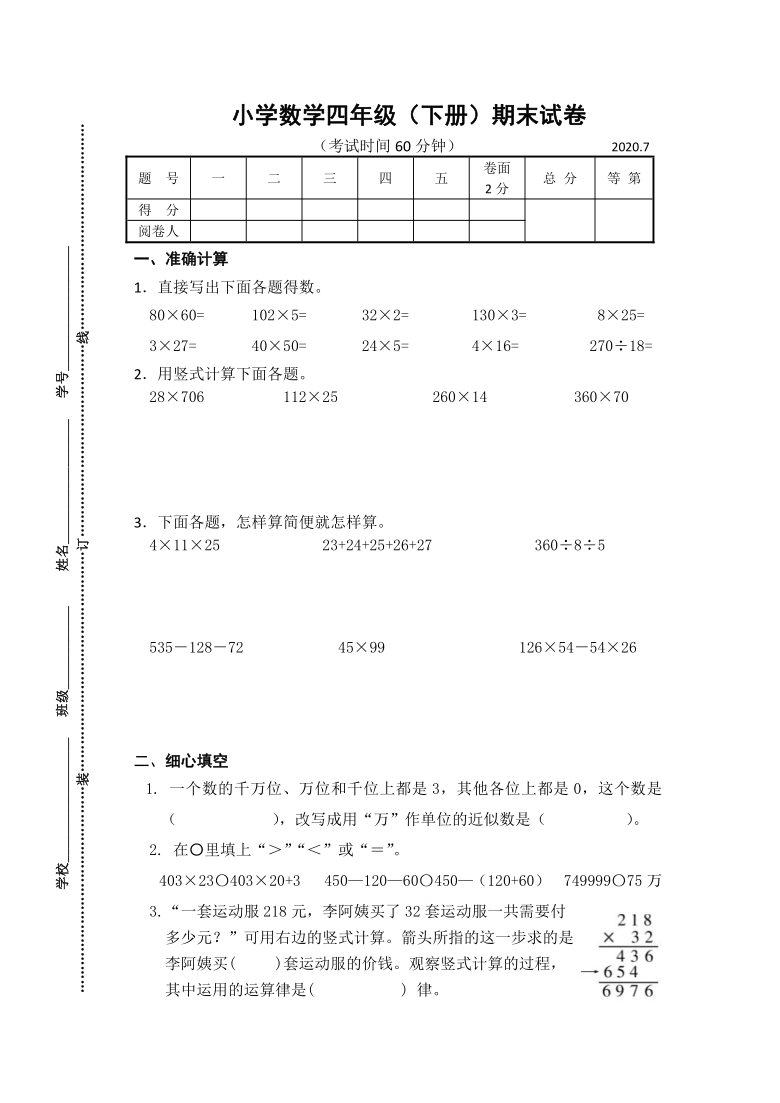 苏教版四年级数学下册期末试卷江苏扬州江都区2020年真卷含答案