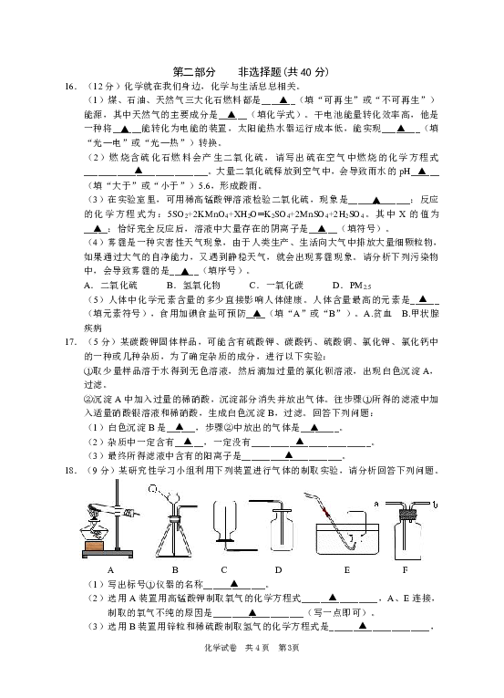 江苏省泰州市兴化市2019年九年级第二次模拟化学试卷