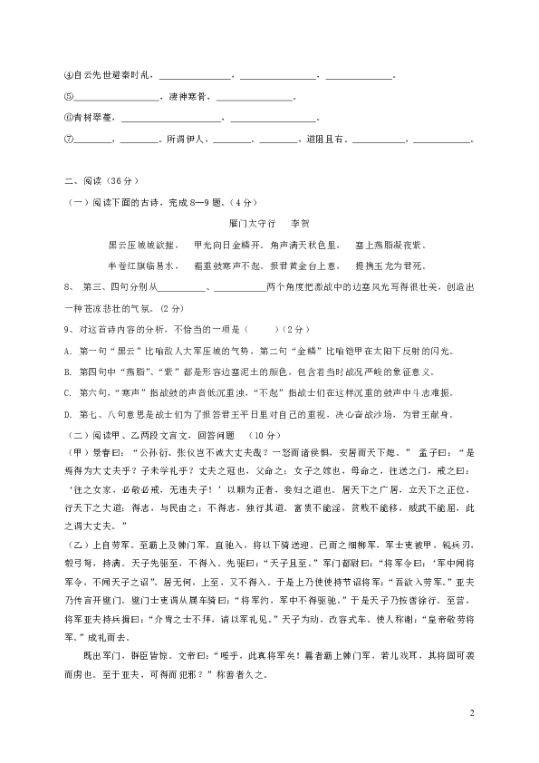 江苏省南京市2018_2019学年八年级语文下学期第一次月考模拟试卷含答案