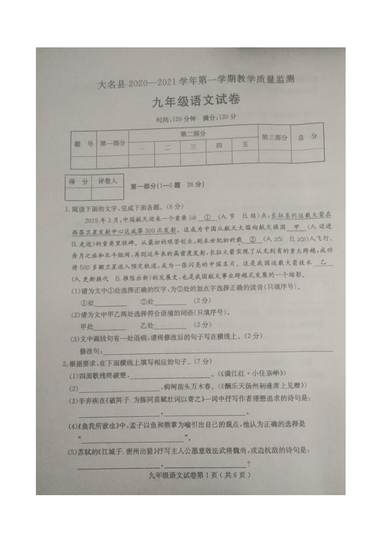 河北省邯郸市大名中学2020-2021学年第一学期期末考试九年级语文试卷（图片版含答案）