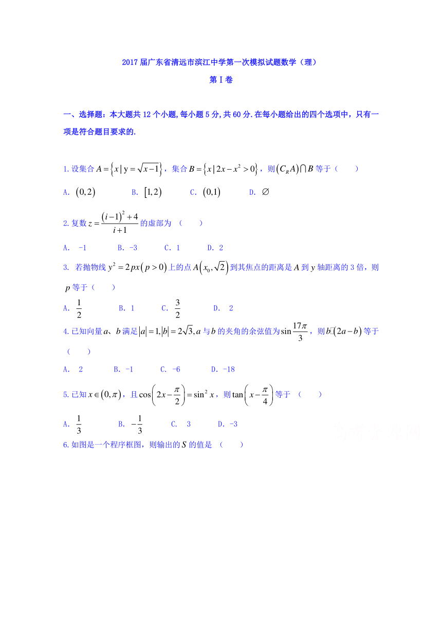 广东省清远市清新区滨江中学2017届高三第一次模拟考试数学（理）试题 Word版含答案