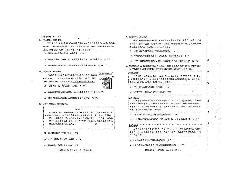 2020年吉林省初中毕业生学业水平考试道德与法治试题（图片版，有答案）