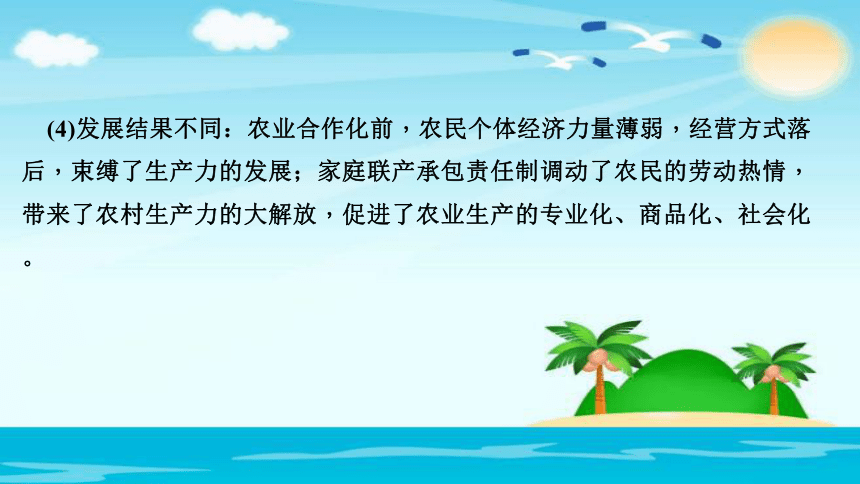 2018年春人教（部编版）八年级下册历史课件：第8课　经济体制改革