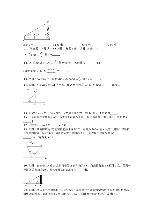 北师大版初中数学九年级下册《第一章直角三角形的边角关系》单元评估检测试卷（有答案）