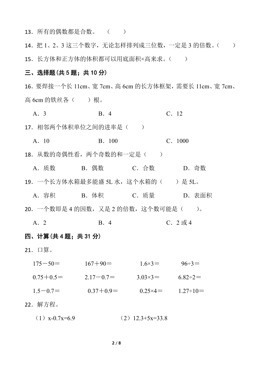 20212022学年数学五年级下册期中考试卷一人教版含答案