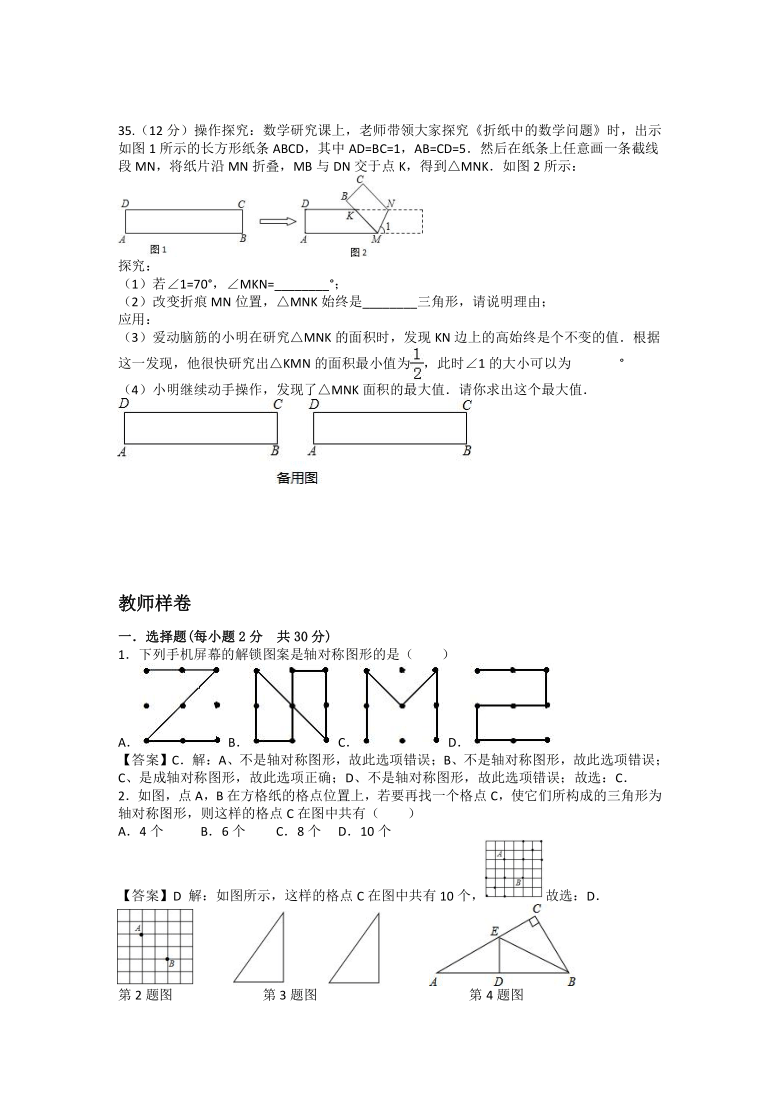 2021-2022学年苏科版八年级数学上册2.2轴对称图形的性质  同步强化训练(word解析版)