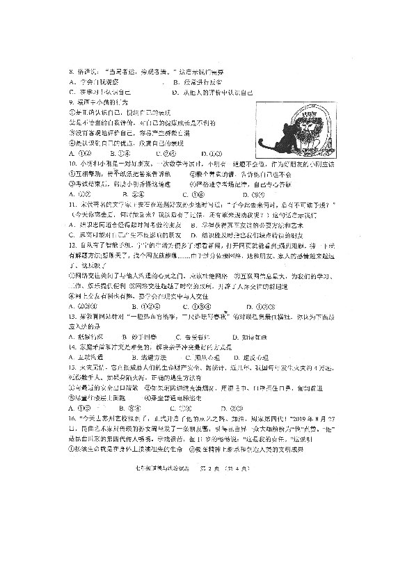 江苏省徐州市市区部分初中2019—2020学年七年级上学期期末考试道德与法治试卷（扫描版 含答案）