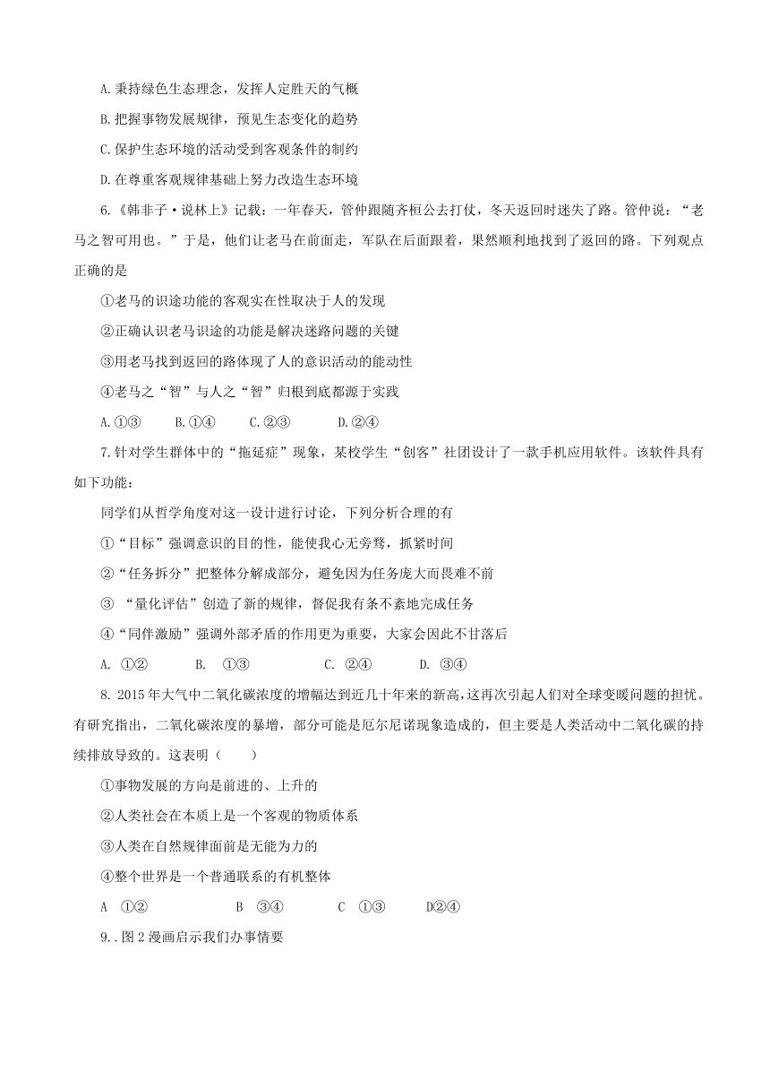 陕西省黄陵中学2016-2017学年高二（普通班）下学期第四学月考试政治试题 Word版含答案