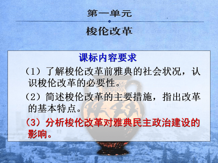 雅典民主政治的奠基石