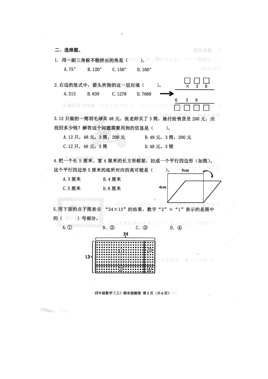 浙江省嘉興市南湖區20212022學年第一學期小學四年級數學上期末檢測卷