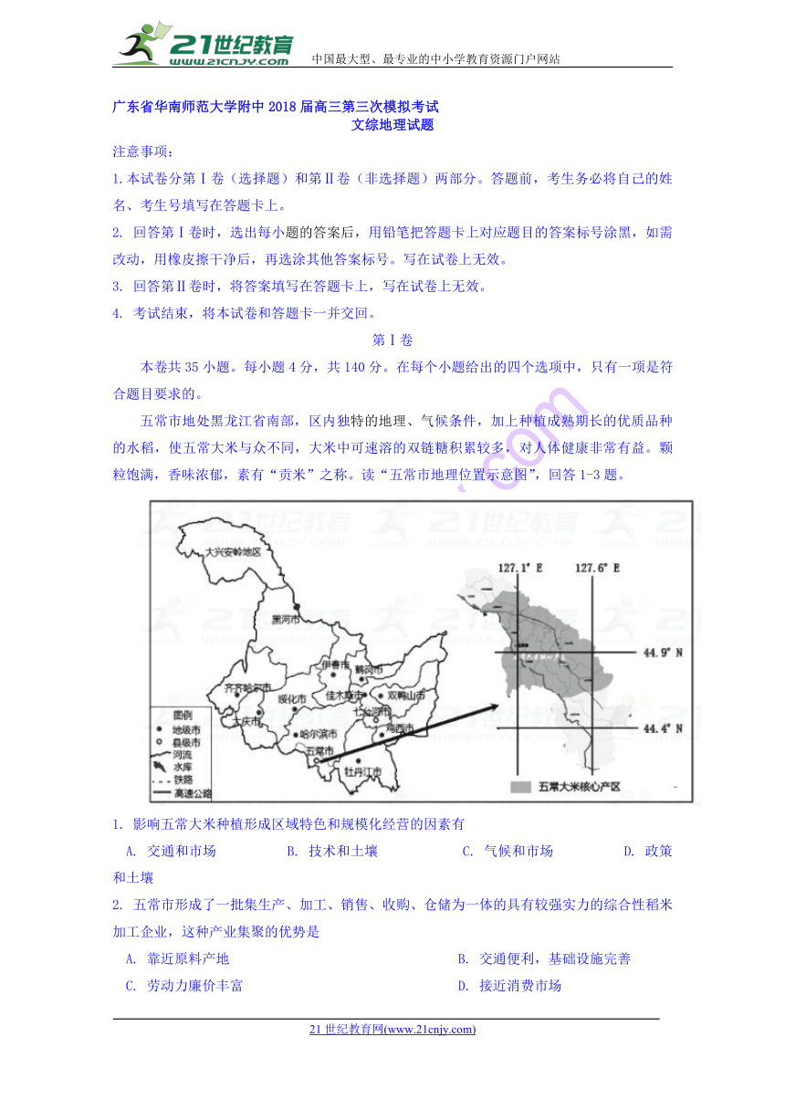 广东省华南师范大学附中2018届高三第三次模拟考试文综地理试题Word版含答案