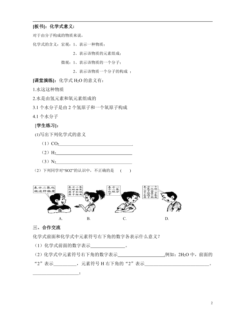 科粤版九上化学 3.4物质组成的表示式  教案