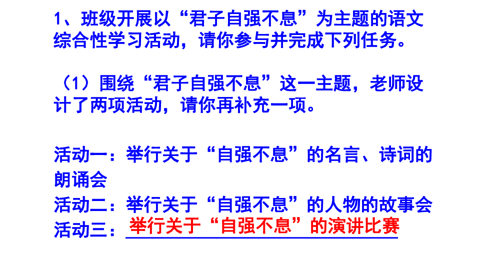 综合性学习君子自强不息课件习题共48张ppt