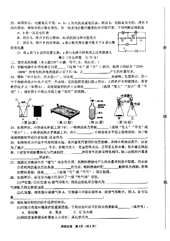 2020年河北省石家庄市四区联考九年级联合模拟考试理科综合试卷（扫描版，含答案）