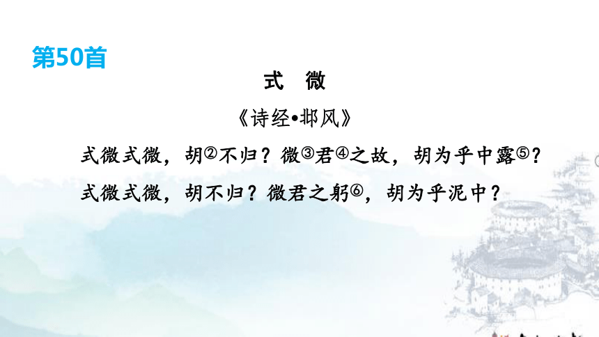 统编版语文中考课内特训八年级下册古诗词二课件38张ppt