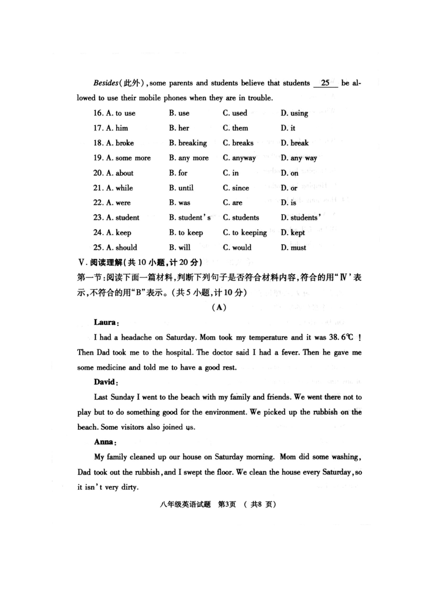 陕西省宝鸡市岐山县2017-2018学年八年级下学期期中考试英语试题（PDF版含答案）