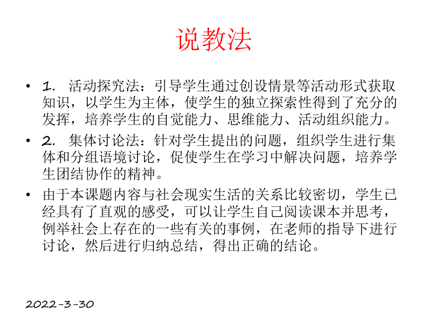 部编人教版八年级道德与法治上册6.2做负责任的人（说课稿）课件(22张PPT）