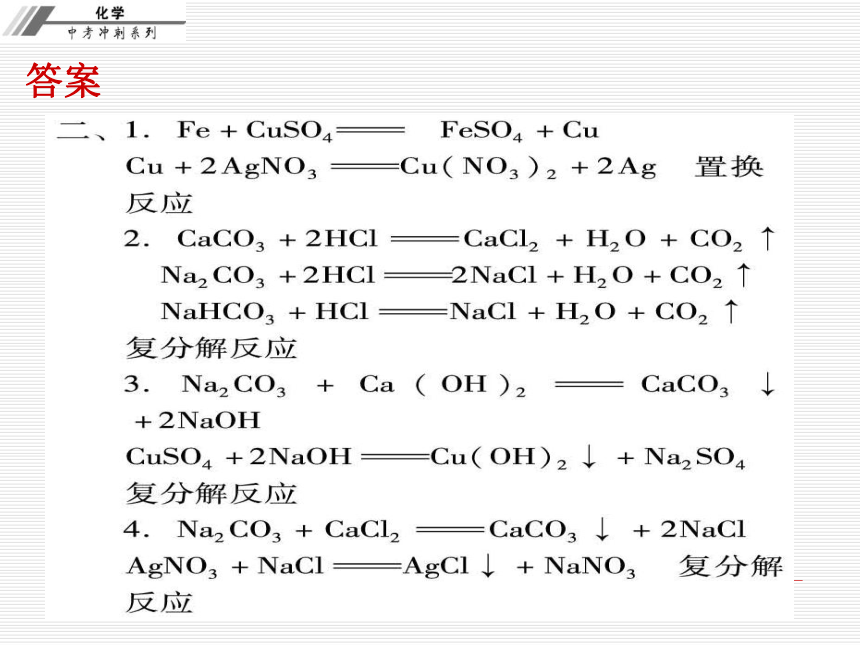 人教版九年级化学第十一单元《盐 化肥》复习课件（31张PPT）