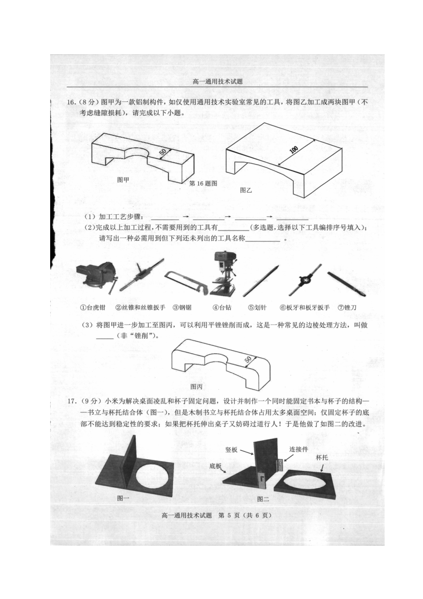 浙江省温州市2017-2018学年高一上学期期末考试通用技术试题（扫描版含答案）