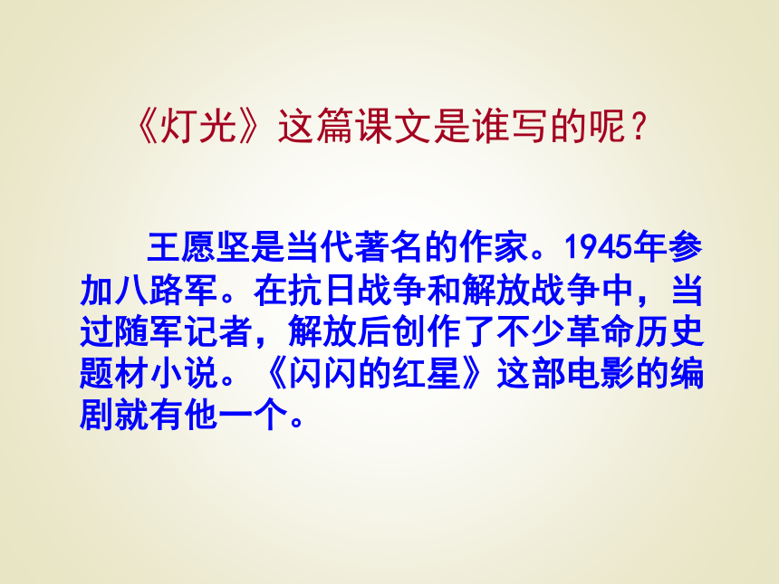 《灯光》 课件