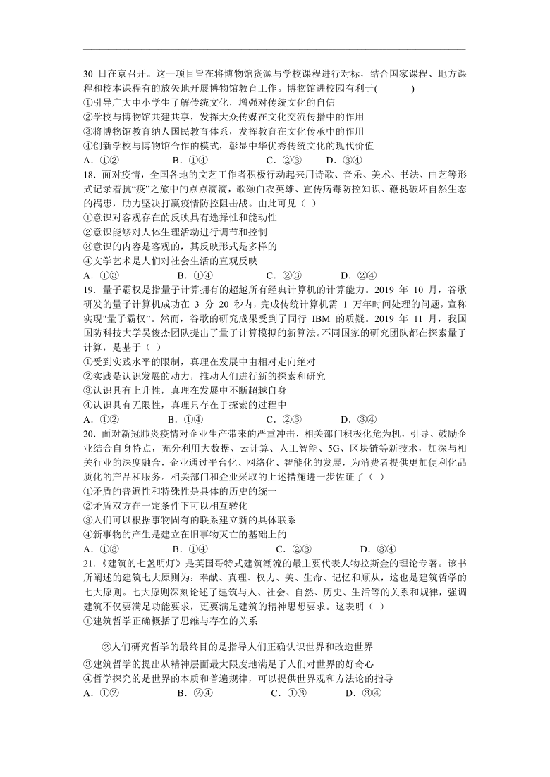 江西省赣州市会昌县七校2021届高三联合月考政治试题 Word版含答案解析