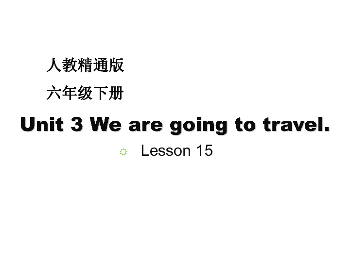 Unit3 We are going to travel.(Lesson15) 课件(18张PPT)
