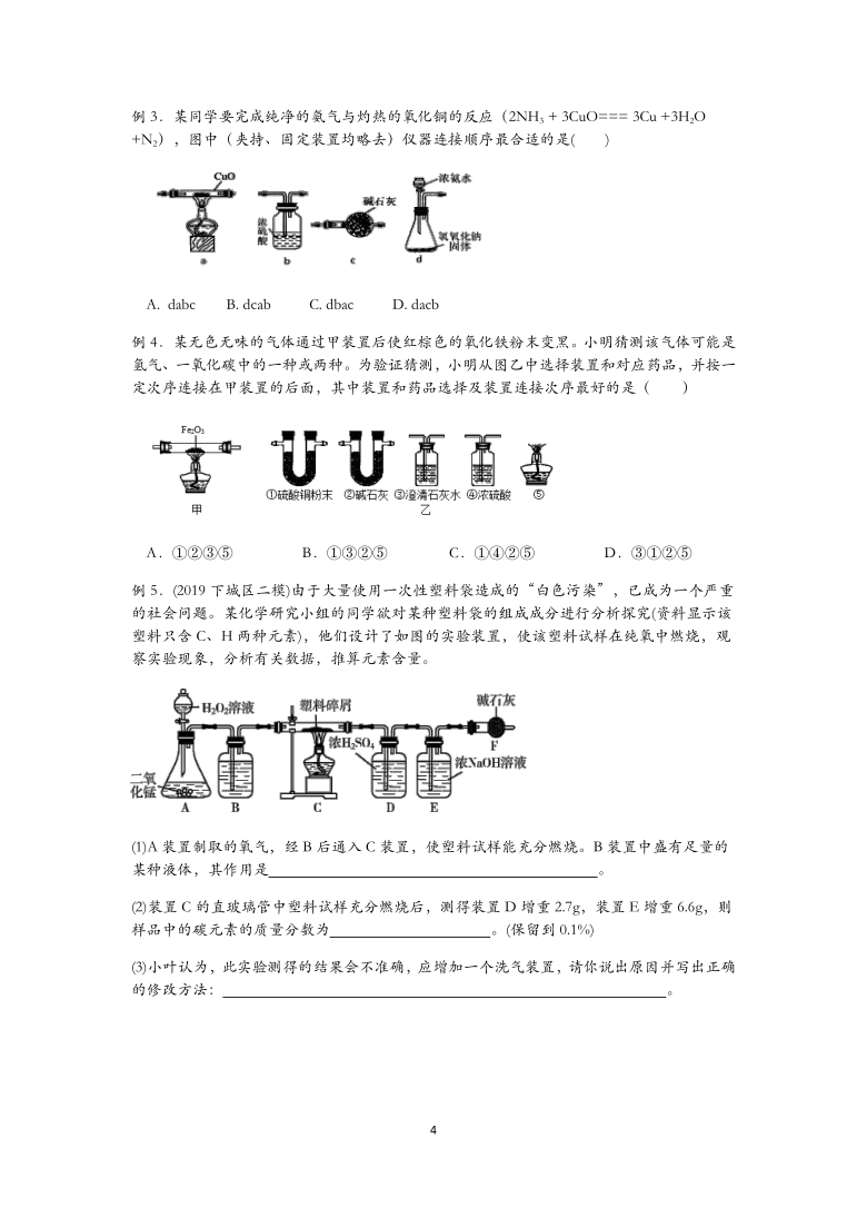 2020浙教版科学九年级上册“培优提高”秋季班讲义（七）：化学装置的作用及连接【含答案】