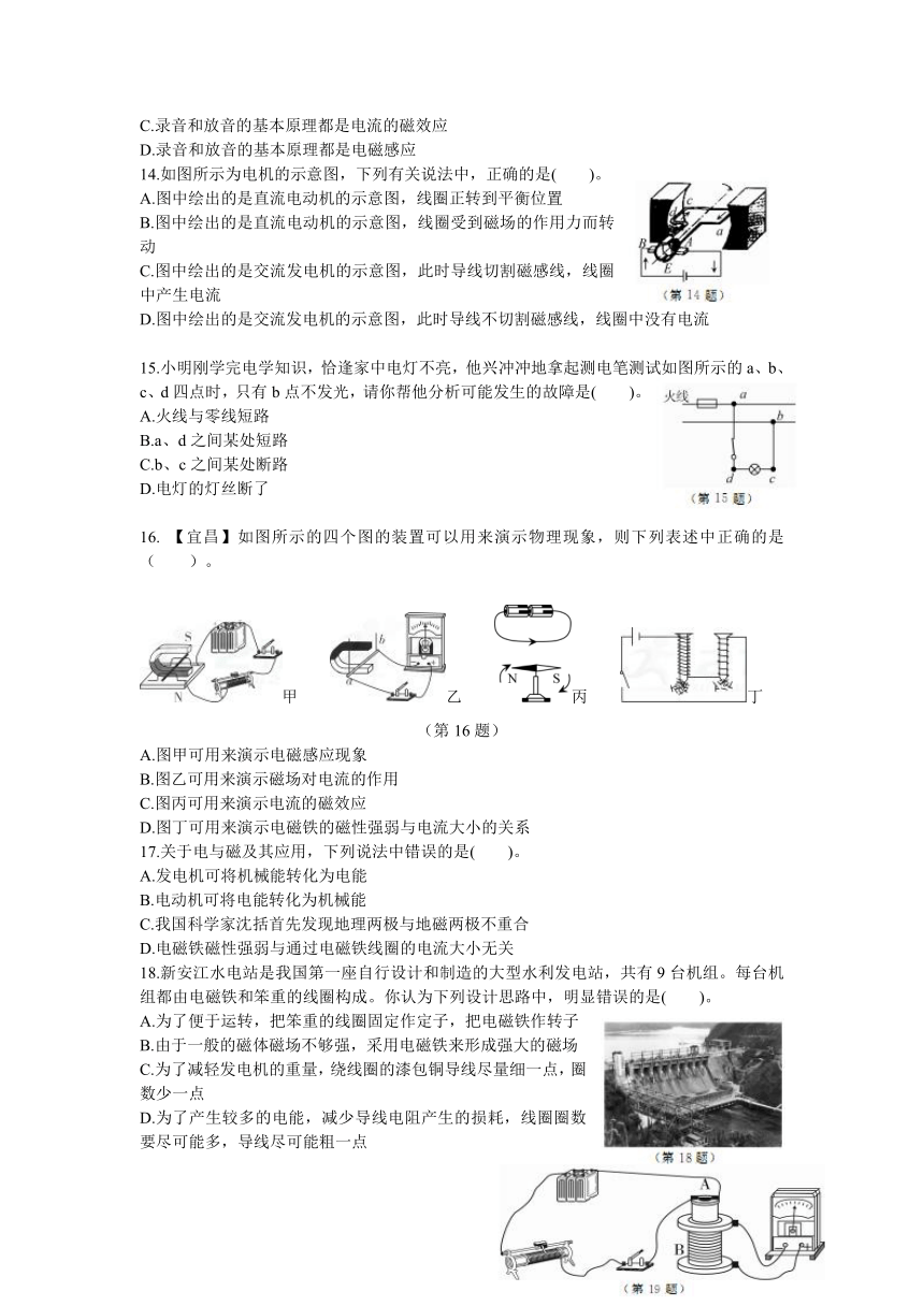 第1章 电与磁综合测评卷（无答案）