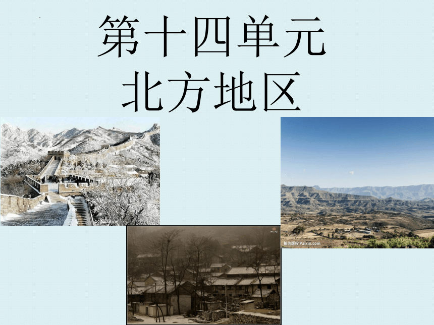 中国北方地区ppt图片