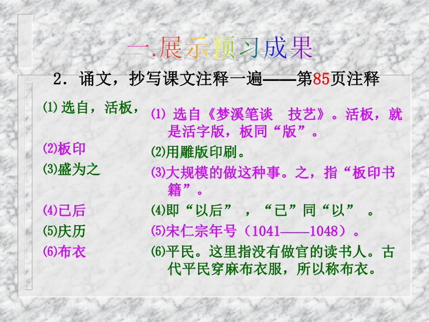 苏教版语文八年级下册第三单元《活板》（2课时）课件（共45张PPT）