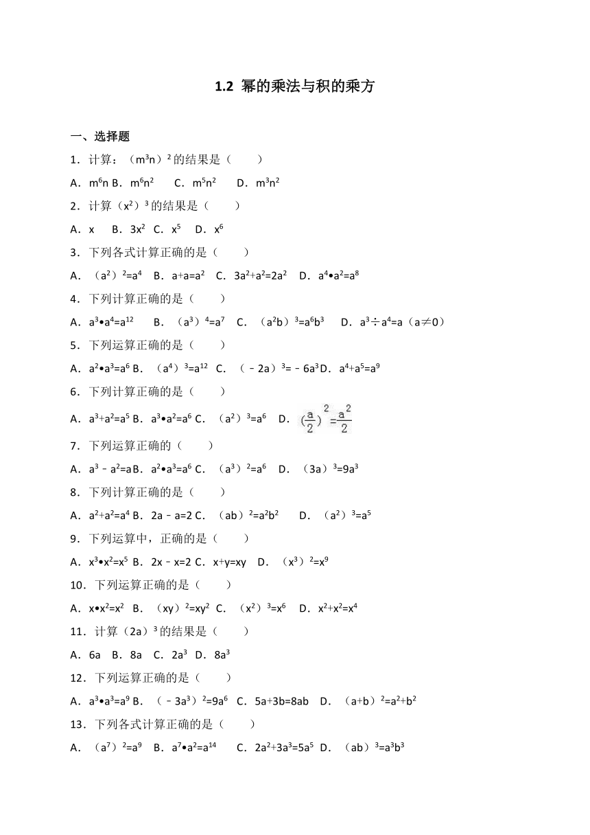 1.2幂的乘法与积的乘方  同步测试含答案